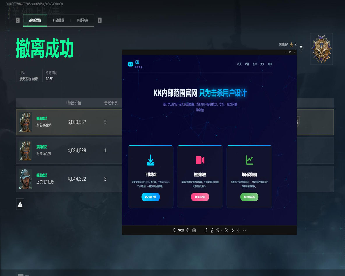 三角洲pc端辅助软件效果